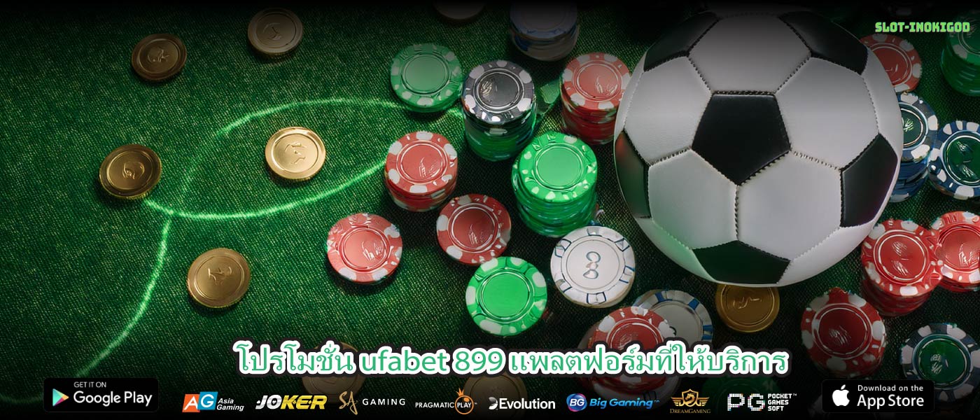 โปรโมชั่น ufabet 899 แพลตฟอร์มที่ให้บริการ