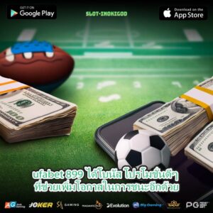 ufabet 899 ได้โบนัส โปรโมชั่นดีๆ ที่ช่วยเพิ่มโอกาสในการชนะอีกด้วย